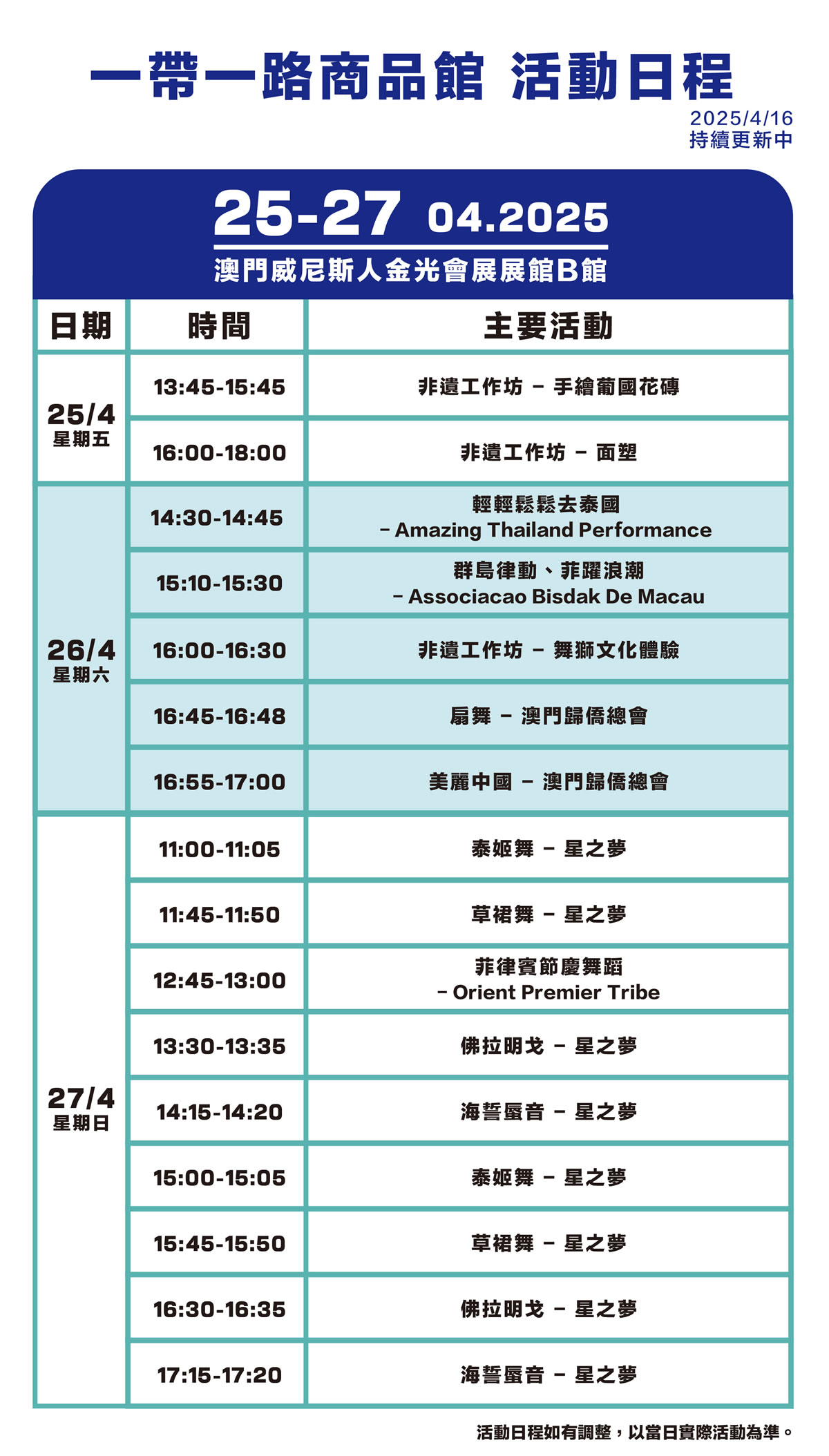 一帶一路商品館日程