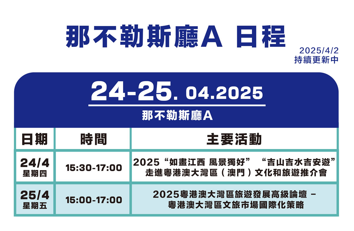 那不勒斯廳日程A